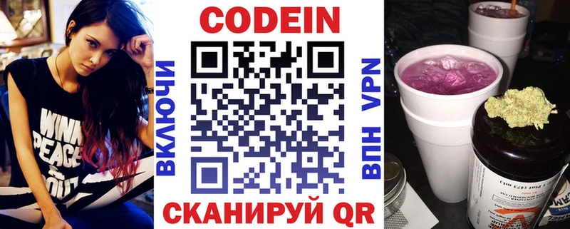 ссылка на мегу ТОР  Кодинск  Кодеиновый сироп Lean Purple Drank 